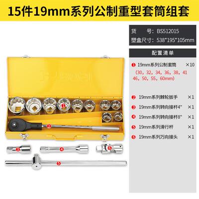 波斯工套具2RJL6件十二角19m组m系列公制重型套筒套S5B11626
