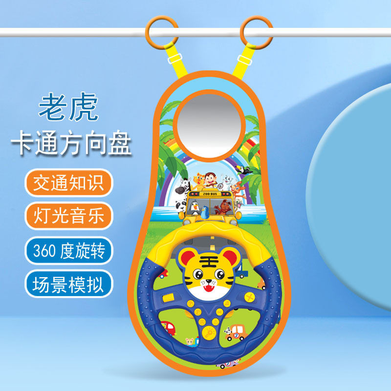 儿童仿真模拟驾驶方向盘汽车后座安全椅宝宝仿真车载后排婴儿玩具