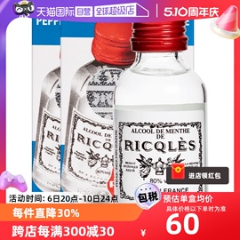 自营法国双飞人RICQLES利佳薄荷水50ml*3港版驱蚊水提神消暑