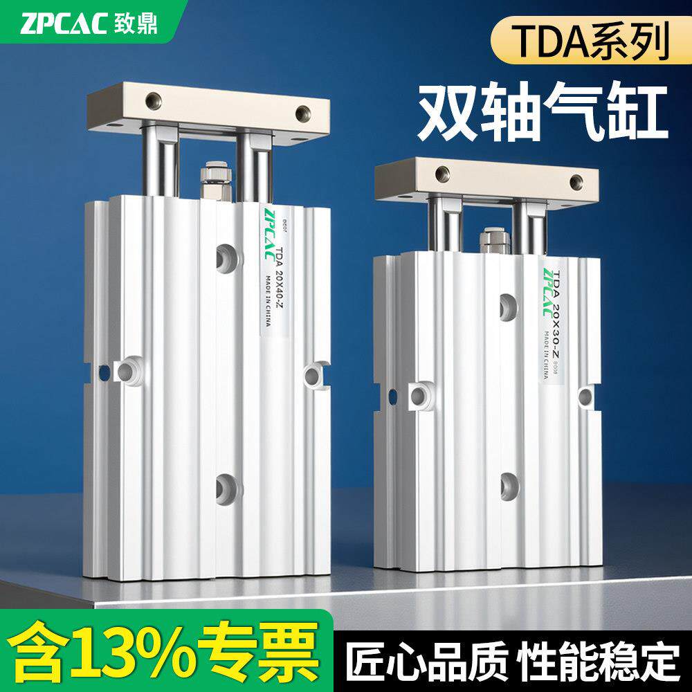 双轴双杆气缸大全TDA10/16/20/25/32-40X50X75X100薄型气动小汽缸