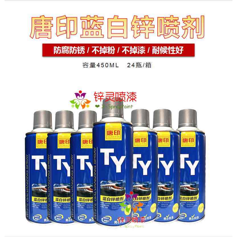 唐印蓝白锌喷漆罐蓝白锌喷剂手喷漆自喷锌 镀铬镀锌蓝白锌喷剂漆