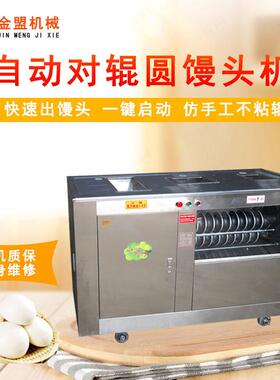 圆馒头机全自动商用不锈钢MG80对辊圆馍机不沾辊圆馒头成型机