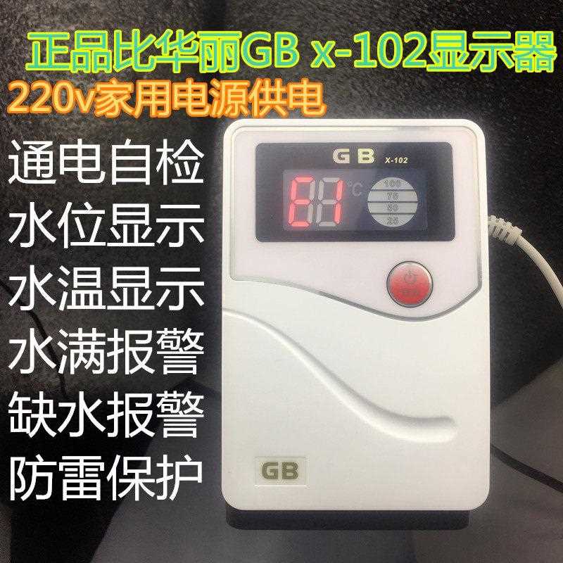 通用太阳能热水器仪表 比华丽GB X-102水温水位显示仪器220伏电源