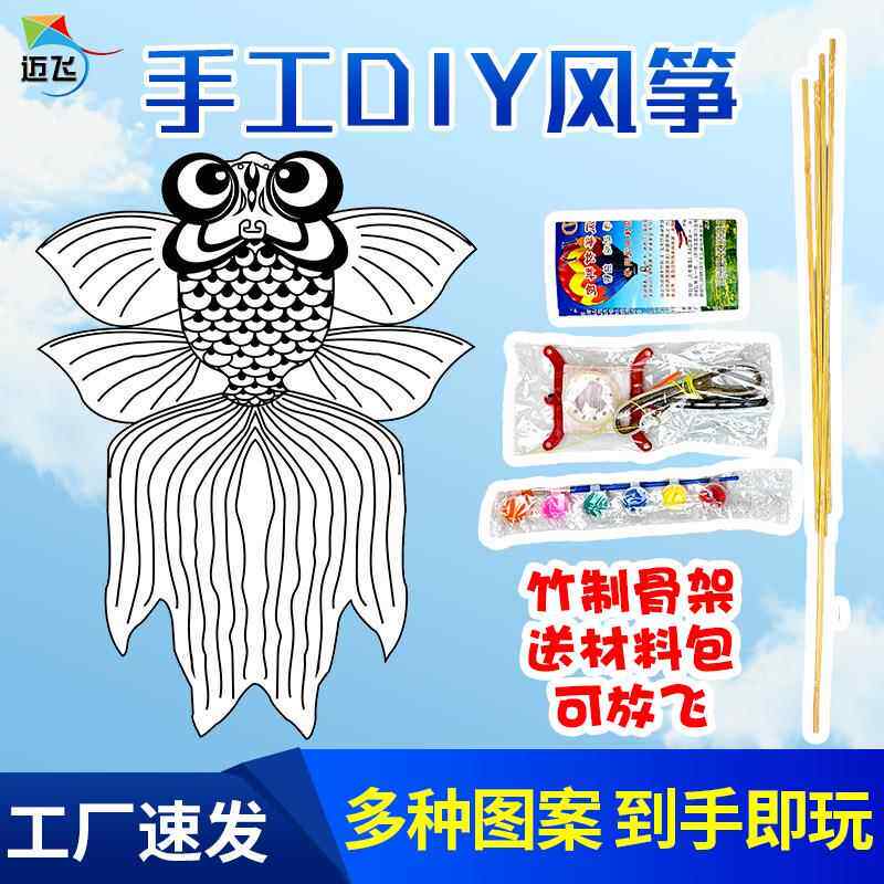 手工制作风筝diy材料包 儿童空白手绘涂鸦传统竹条绘画填色风筝