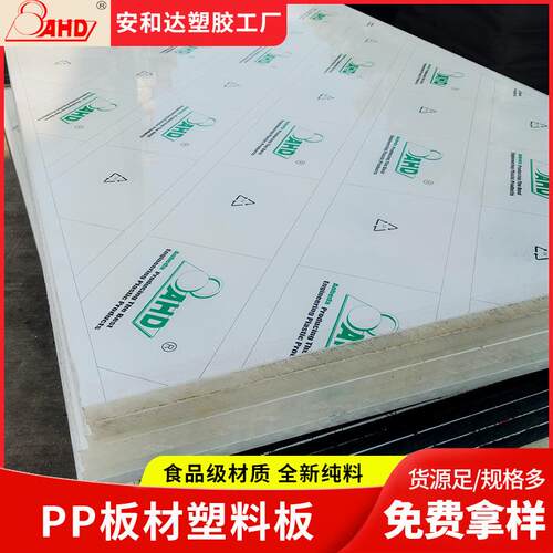 PP塑料硬板pp板耐磨水箱板冲床垫板冲压板周转箱聚丙烯板材15厚