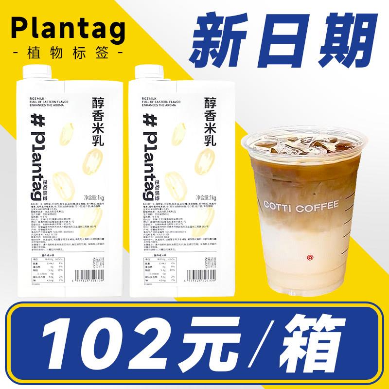 植物标签醇香米乳五常大米厚乳米浆米奶咖啡拿铁专用燕麦奶厚椰乳
