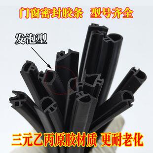 三元乙丙复合海绵发泡密封橡胶条弹性防尘断桥铝门窗扇框铝合隔音
