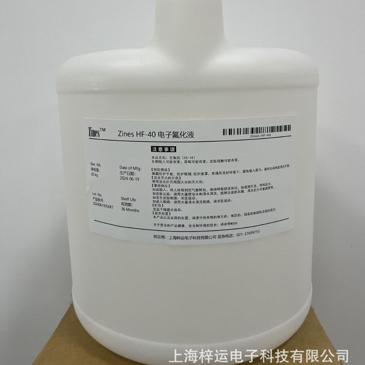 Zines HF-40 生化仪器冷却液,核磁共振成像技术试验仪专用氟油