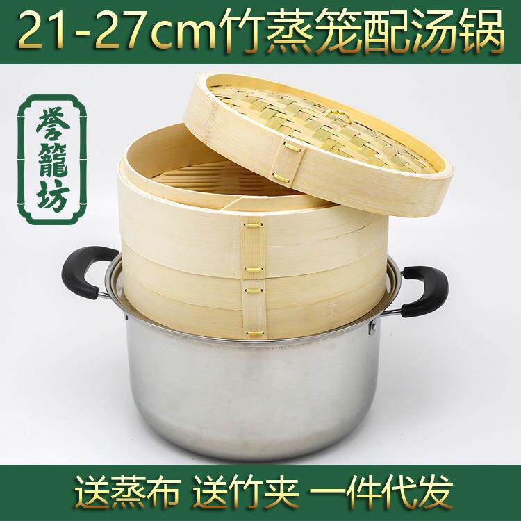 包邮【套装】竹蒸笼不锈钢锅+蒸片 家用家庭装笼屉蒸屉