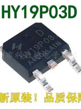 全新原装 HY19P03D HY19P03 P沟道90A30V 贴片TO252 场效应MOS管