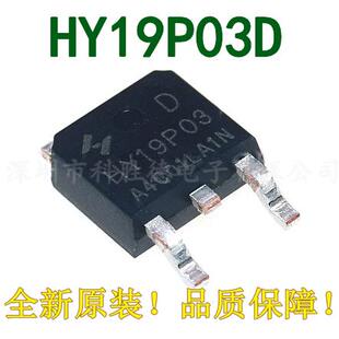 全新原装 HY19P03D HY19P03 P沟道90A30V 贴片TO252 场效应MOS管