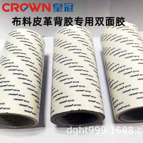 CROWN513G双面胶带用于粘贴皮革刺绣塑料纺织物金属玻璃纸类绘画