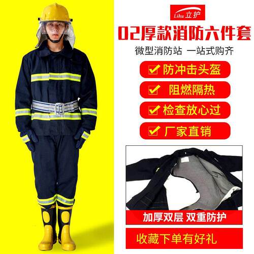 02款加厚消防服六件套微型消防站消防灭火防护衣套装防火员战斗服