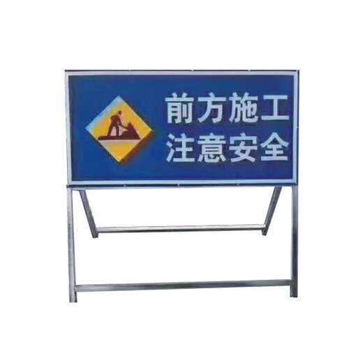 莞东交牌通51标志牌路指示牌前方施工蓝白警示公路工地施工标识道