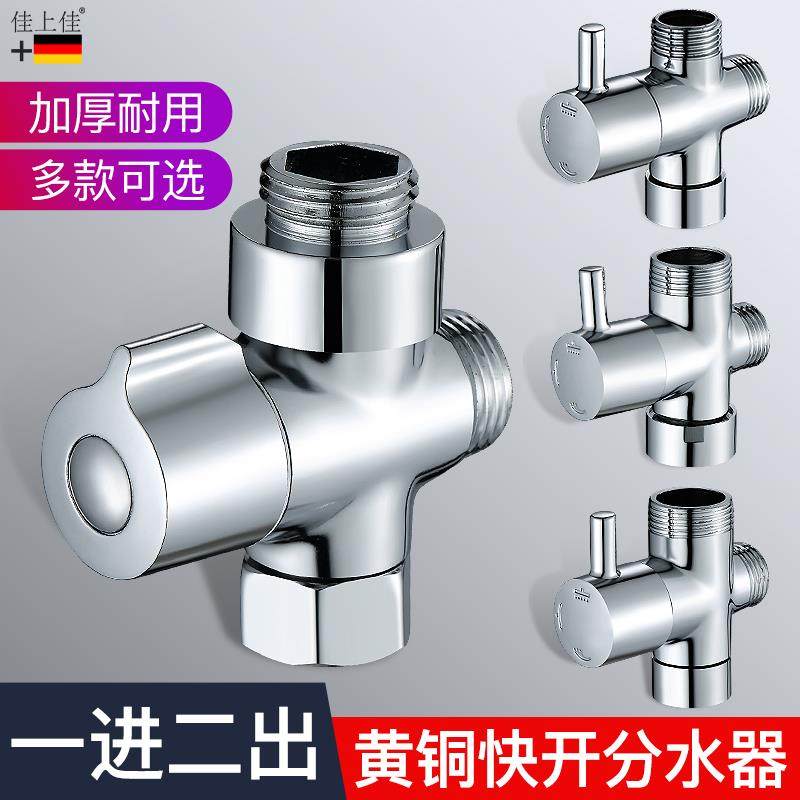 黄铜快开 分水器花洒淋浴配件一进二出角阀4分6分内外丝分水阀接