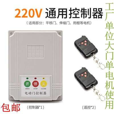 电动门控制器通用型道闸遥控器遥控伸缩门主板配件单电机220V