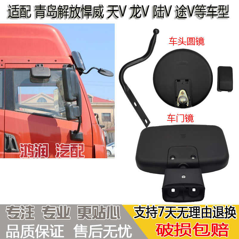 适配青岛解放天V车头圆镜下视照地镜悍威龙VH途V陆V车门起步镜子