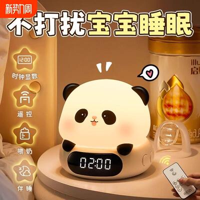 萌宠小夜灯遥控款卧室床头睡眠月子专用婴儿喂奶护眼台灯拍拍柔光