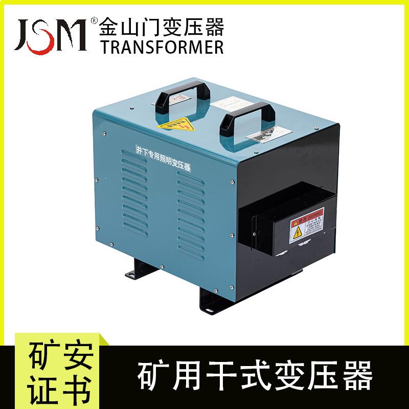 井下使用矿用一般型照明干式变压器KKSG-5KVA 380/36V-220V