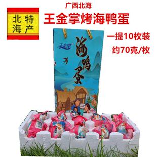 广西北海特产红树林海鸭蛋王金掌海鸭蛋咸鸭蛋熟鸭蛋多油礼盒装