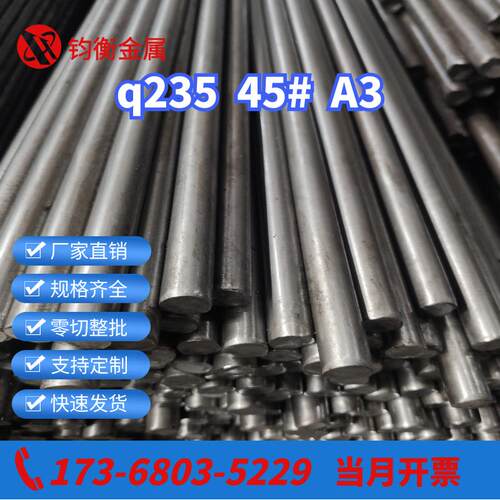 冷拉圆钢 q235 光圆 圆棒 45# 毛圆 碳圆 a3