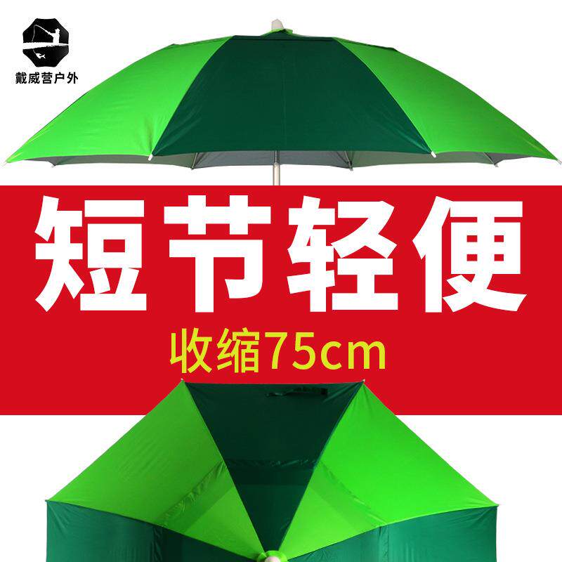 厂家 戴威营户外三节折叠万向钓鱼伞2米/2.2米防雨防晒台钓伞
