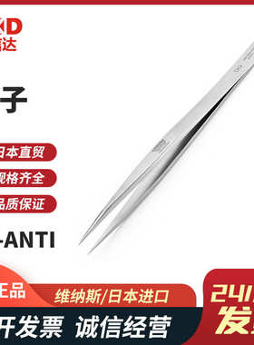 正品瑞士进口VENUS维纳斯00-INOX/00-ANTI/SS-INOX-VENUS镊子全新