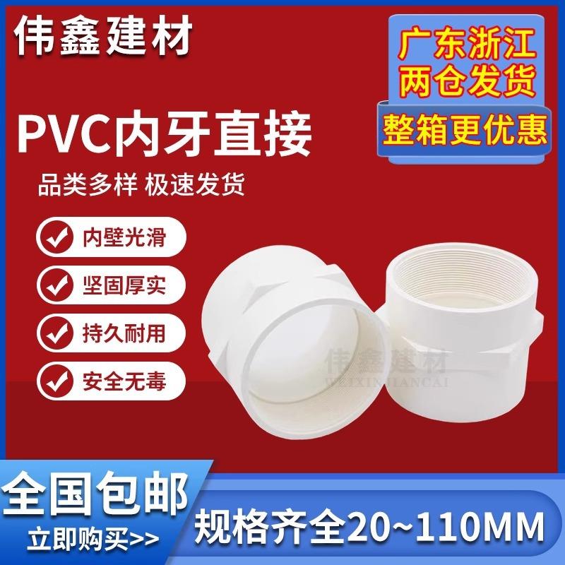 PVC内丝直接 内螺直通螺纹内牙接头20 25 32 40 50 63 75白色灰色