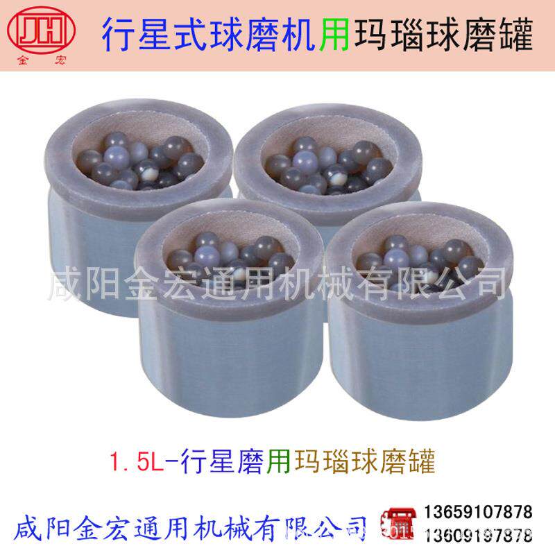 玛瑙球磨罐行星式球磨机用玛瑙罐球磨罐立式玛瑙罐