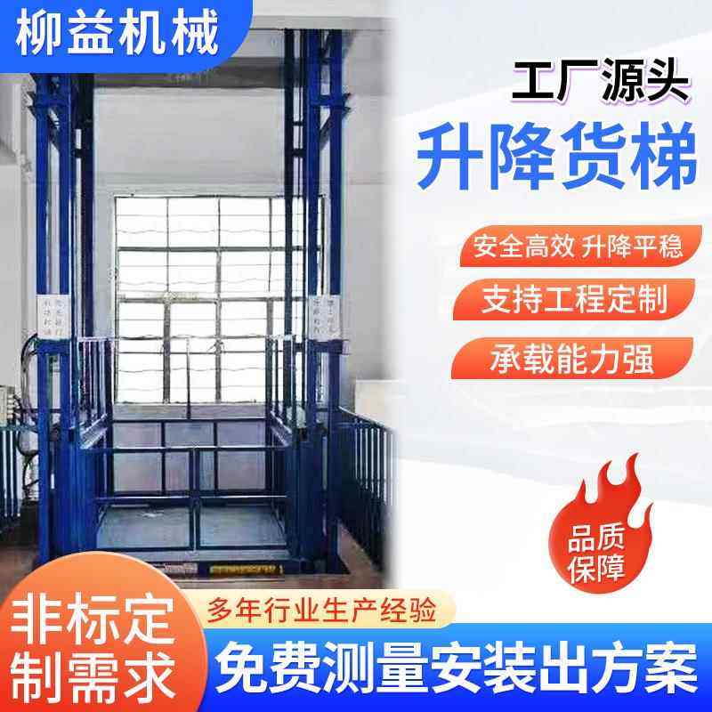 升降货梯电动液压提升机升降机液压平台钢结构厂房升降式货梯
