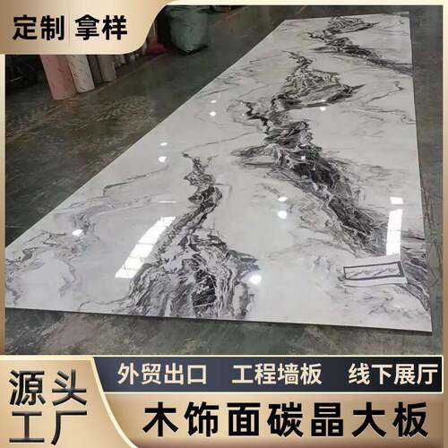 轻奢工程装修大板免漆安装床头背景护墙板家装材料碳晶板