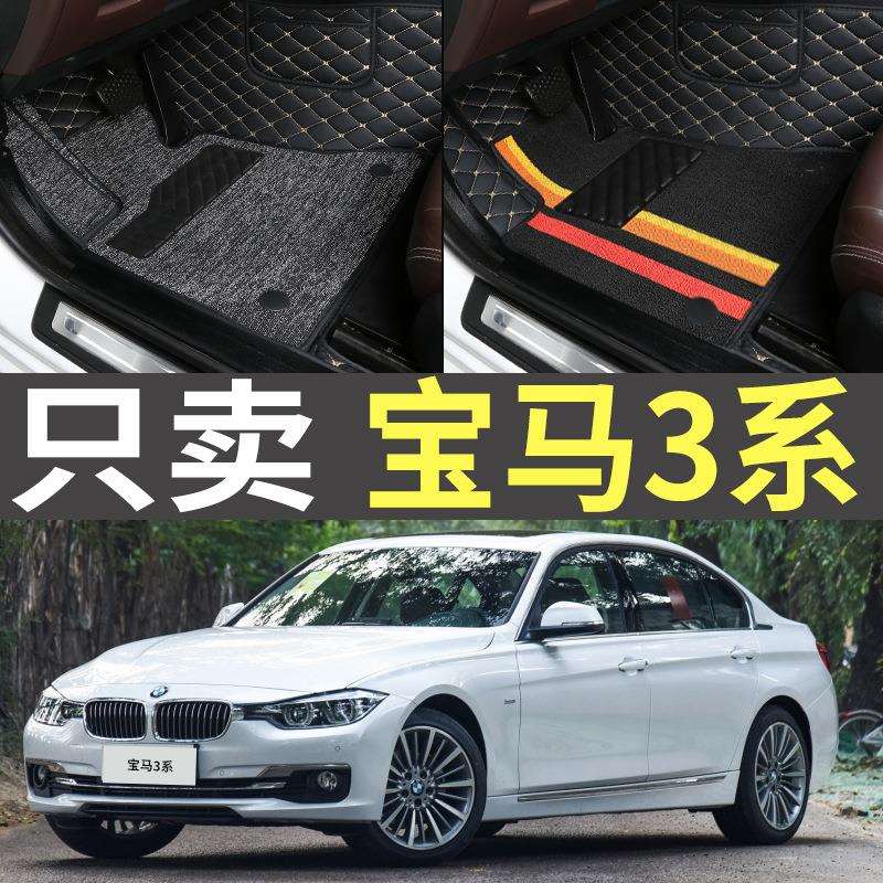 2017/2018/2019款3系318i/316Li/320/328老款全包围汽车脚垫