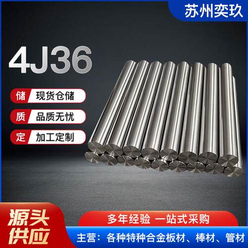 4J36精密合金棒 供应铁镍膨胀合金 4j36圆棒 4j36殷钢棒