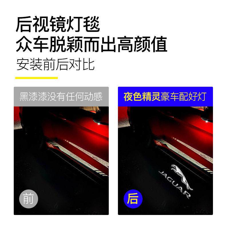 适用捷豹倒车后视镜灯迎宾灯高清投影灯汽车改装配件氛围灯地毯灯