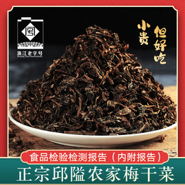 正宗梅干菜干货500g浙江特产，宁波邱隘农家梅菜扣肉，梅菜干梅菜