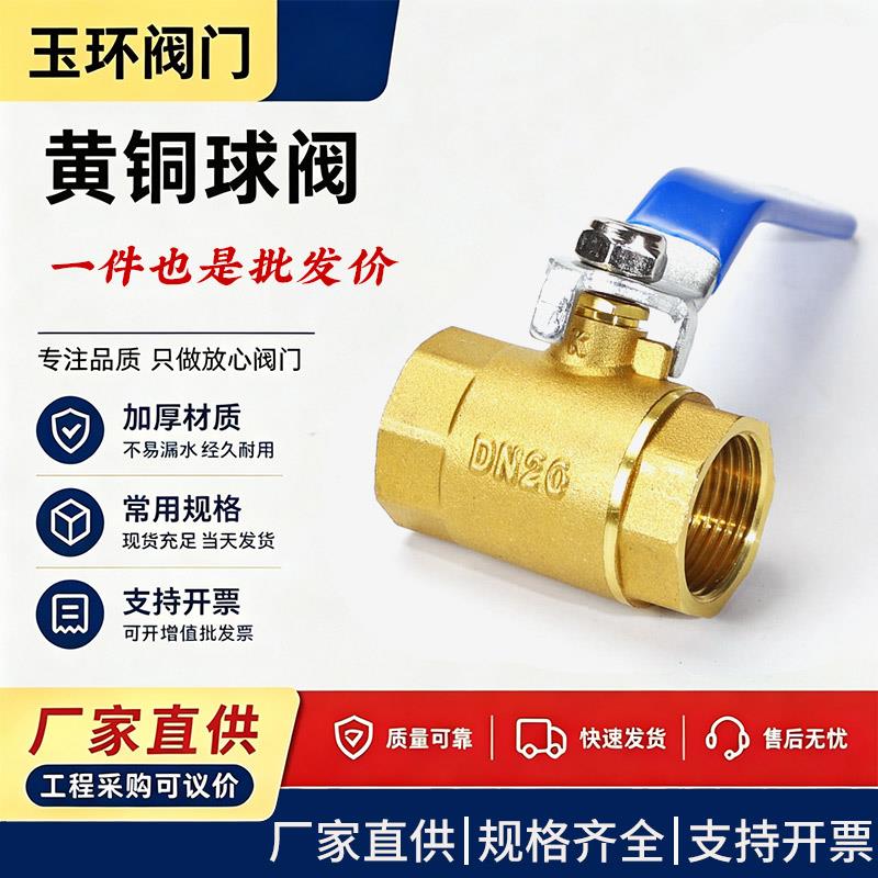 铜球阀25双内丝50球阀水开关全铜阀门4分dn15阀6分dn20耐高温1寸2图片