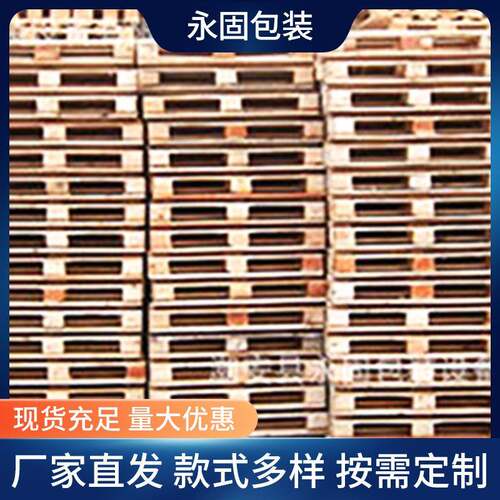 厂家加工木托盘木质免熏蒸托盘实木卡板周转木托盘