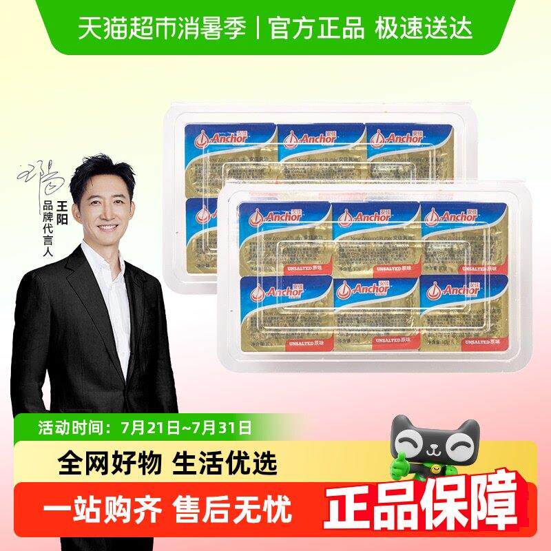新疆包邮安佳动物奶油原味盒装小奶油烘焙家用淡味面包贝果煎牛排