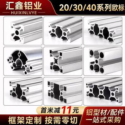 2020铝挤型材料框架欧标3030工业铝合金型材4040铝挤型材料衣柜鱼