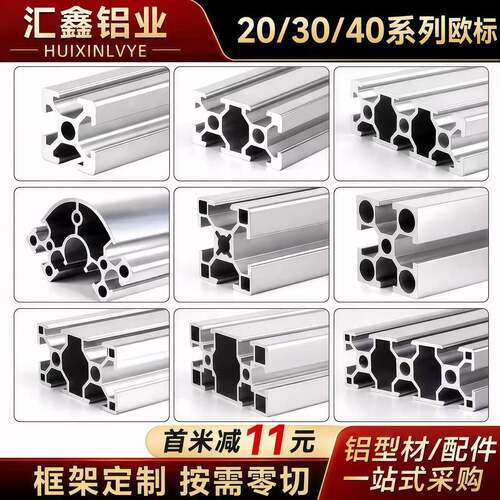 2020铝挤型材料框架欧标3030工业铝合金型材4040铝挤型材料衣柜鱼