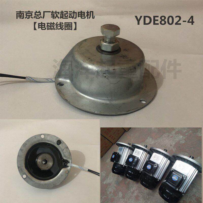 铝壳南京总厂软起动电机电磁线圈 0.8KW碗式电机制动刹车电磁线圈