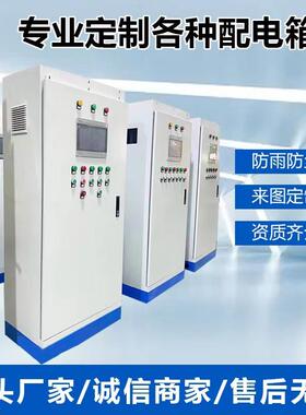 河北现货低压配电箱XL21动力柜双电源PLC配电柜不锈钢动力柜