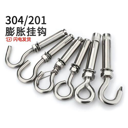 304/201不锈钢膨胀螺丝热水器挂钩万能吊钩吊环拉爆螺栓M8M10M12