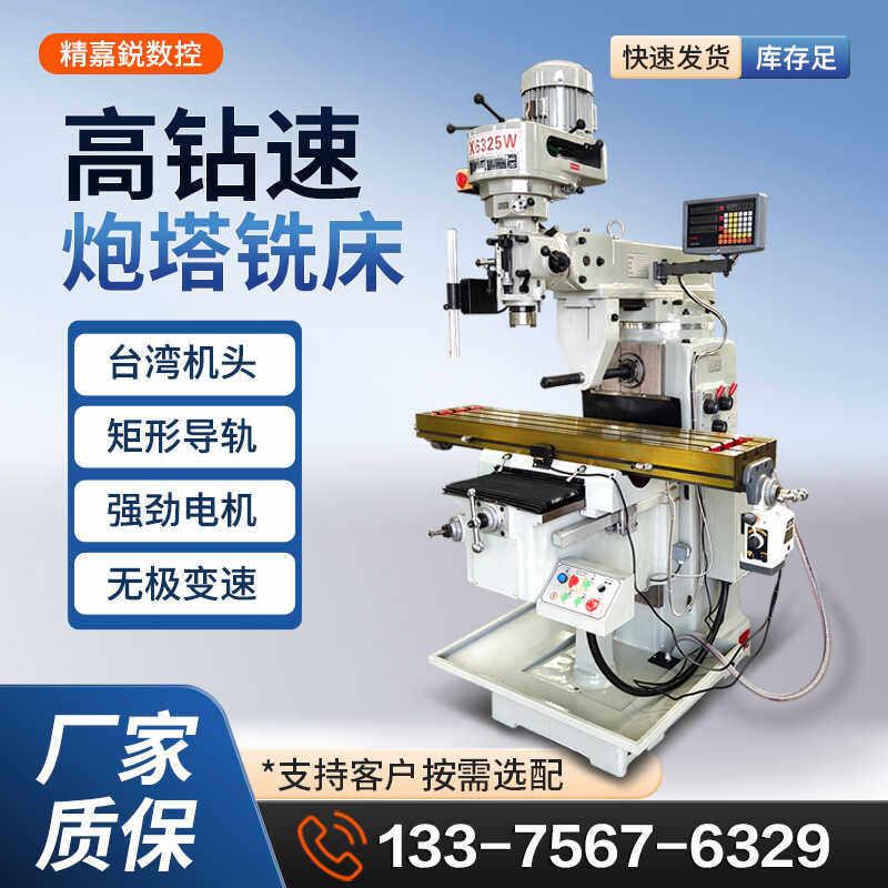 炮塔铣床4H立卧两用台湾机头钻铣削一体摇臂数显高钻速5H立式铣床
