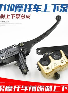 TBT110 100弯梁摩托车前碟刹上泵TBT110前刹上泵下泵油刹泵