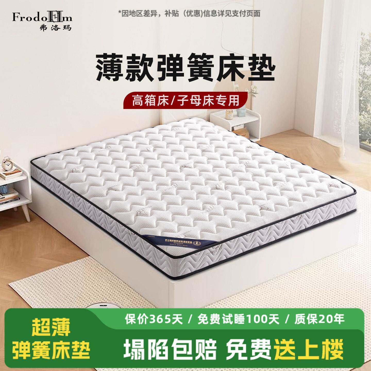 席梦思乳胶独立弹簧床垫家用厚款15cm护腰护脊加硬环保棕垫弗洛玛