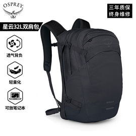 OSPREY小鹰NEBULA 星云 32L 城市通勤日用大容量双肩背包电脑包