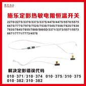 3375 3371 5570 7970 5571热敏电阻 5575 全录7855恒温开关3370