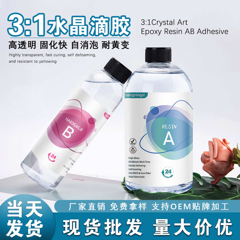 跨境环氧树脂滴树脂胶高清ab水晶滴耐胶泡黄工艺品杯胶消3:1自垫