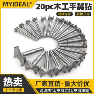 跨境20件套14-50mm木工异性平翼钻开孔器 硬质合金打孔钻扩孔钻头